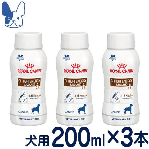 ロイヤルカナン　犬用　消化器サポート（高栄養）リキッド　200ml×3本セット