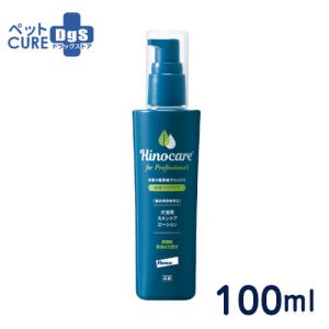 あすつく】『ヒノケア フォープロフェッショナルズ 200mL』犬猫
