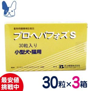 共立製薬 プロヘパフォス S 3個セット