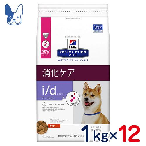 食事療法食 ヒルズ 犬用 i/d ローファット (低脂肪) ドライ 1kg 12袋セット