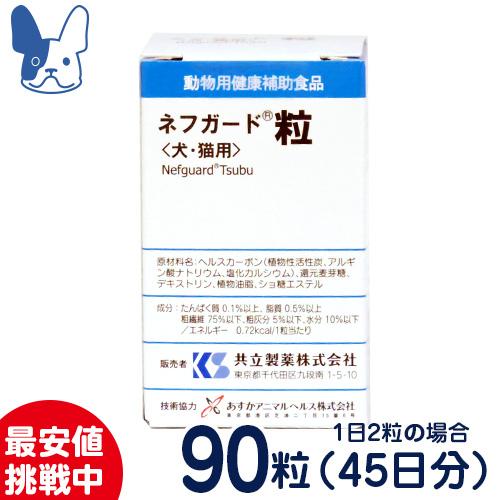 【SALE特価】共立製薬 ネフガード粒 12g（90粒） まとめ買いはさらにお得！