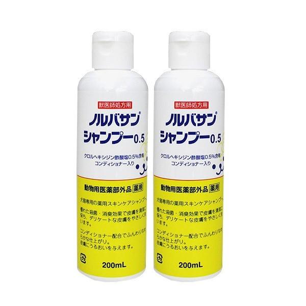 キリカン洋行 ノルバサンシャンプー0.5 200ml 2本セット