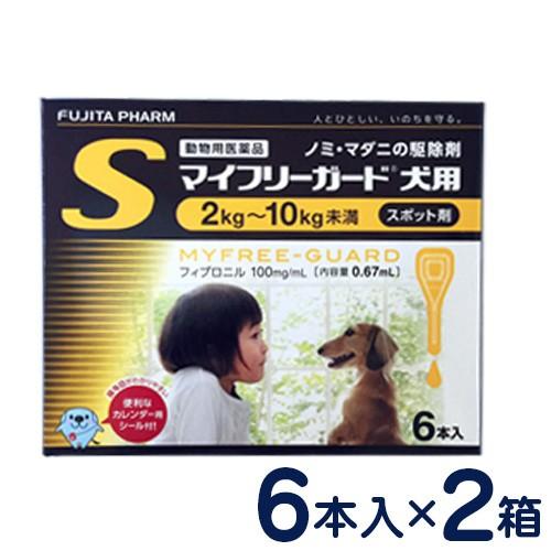 マイフリーガード 犬用 S(2〜10kg) 6本入り×2個セット ノミ・マダニ予防薬