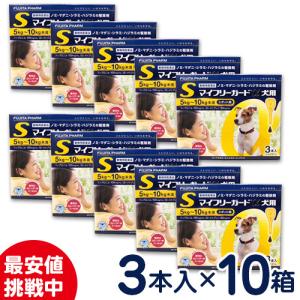 マイフリーガードα 犬用 S（5〜10kg） 3本入り×10個セット ノミ・マダニ予防薬 【ケース販売】【メール便専用】｜petcure-dgs