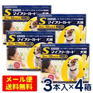 マイフリーガードα 犬用 S（5〜10kg） 3本入り×4個セット ノミ・マダニ予防薬 【メール便専用】