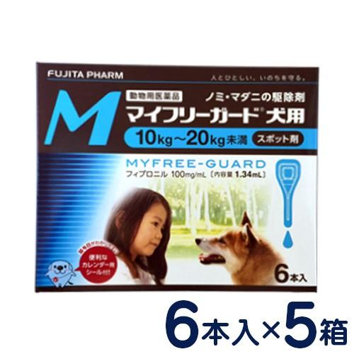 マイフリーガード 犬用 M(10〜20kg) 6本入り×5個セット ノミ・マダニ予防薬