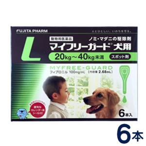 マイフリーガード 犬用 L(20〜40kg) 6本入り ノミ・マダニ予防薬