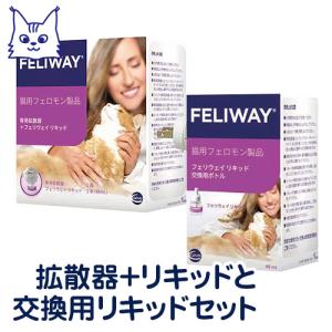 フェリウェイ Feliway リキッド マルチキャット 48ml（交換用）3