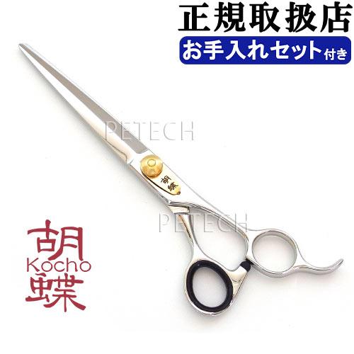 東京理器 胡蝶 ＫＳ-70Ｆ（お手入れセット １回研ぎ無料券付）トリミングシザー【剣型ブレード】【7...