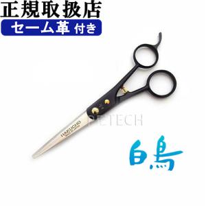 トリミングシザー 白鳥 SUPER 2F（4.5インチ）ショートシザー