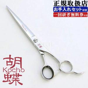 トリミングシザー 胡蝶 COBALT-72F コバルト72 東京理器 送料無料