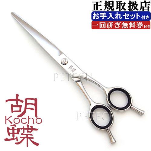 東京理器　胡蝶　ＣＶＣ-７０ＲＳ （オイル・セーム皮・シザーリング付） カーブ鋏　トリミングシザー【...