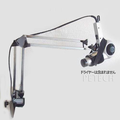 アーム式ドライヤースタンド　ＶＩＯＮ　６５