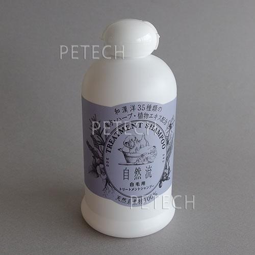 自然流　白毛用シャンプー　300ｍｌ　(トリートメントシャンプー)　★