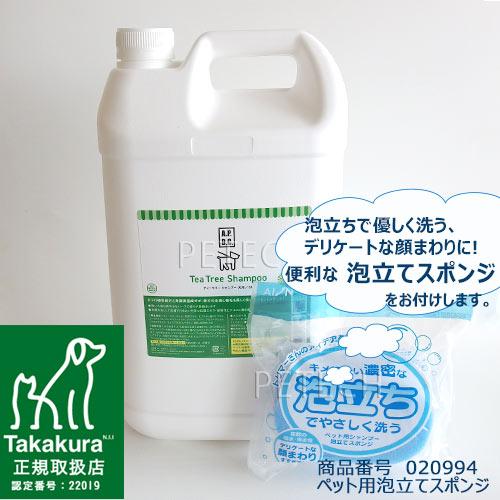 （スポンジ付）APDC ティーツリー　シャンプー　業務用 5L　★