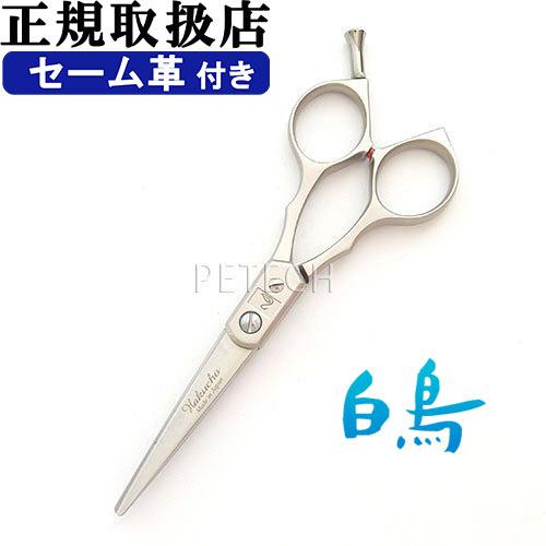 東京理器　白鳥　アルミナム　A-10（純鹿セーム皮12×12cm付） トリミングシザー【5インチ】　...