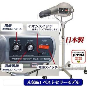 定番機種 ペット ドライヤー ストーク1800...の詳細画像1