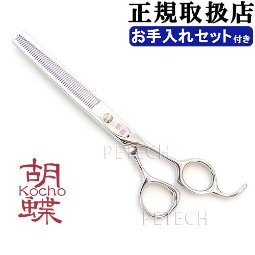東京理器 胡蝶 ＴＺ-50Ｆ（お手入れセット １回研ぎ無料券付）トリミングシザー　セニング【6インチ...