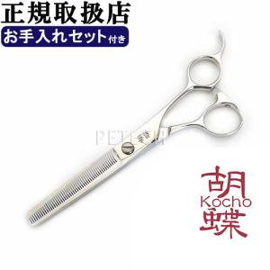 トリミングシザー 胡蝶 LVC-70RS 左（カーブ 7.0インチ）カーブシザー