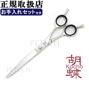トリミングシザー 胡蝶 LVC-70RS 左（カーブ 7.0インチ）カーブ