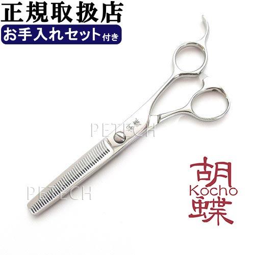 東京理器 胡蝶 ＲＰ-40Ｆ（お手入れセット １回研ぎ無料券付）トリミングシザー　セニング【6インチ...