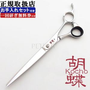 東京理器 胡蝶 彩 仕上・荒刈り用鋏（お手入れセット 1回研ぎ無料券付