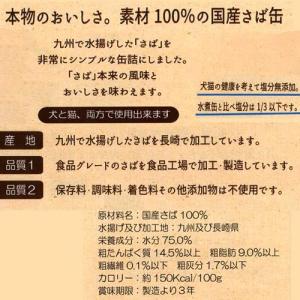【純国産】みのり さば缶詰 150g 犬猫用 ★の詳細画像2