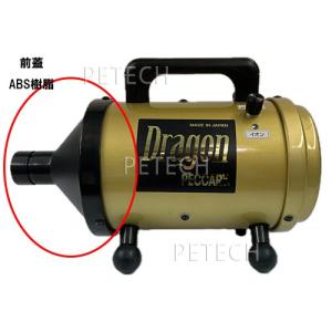 イオン付き温風ペットドライヤー ドラゴンペッカ...の詳細画像1