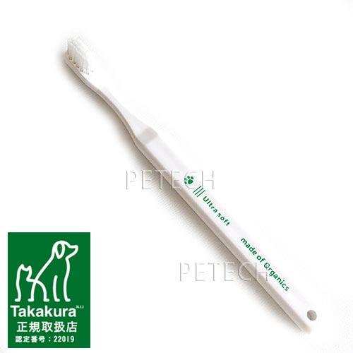 超やわらか歯ブラシ（Ultra soft）　Ｓ　made of organics　【メール便対応】　...