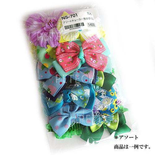 男の子用アソート　チョーカー　ＮＳ−７０１　Ｓサイズ　10本入り　【メール便対応】　☆