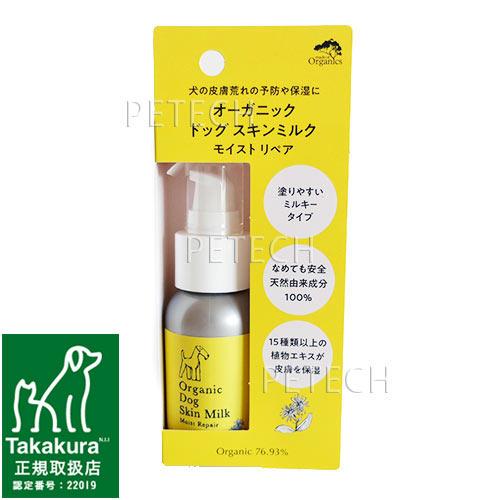 made of Organics オーガニックドッグスキンミルク　モイストリペア　50g　★