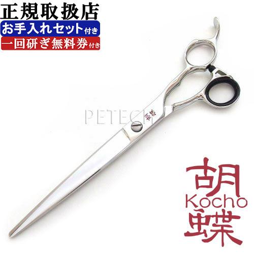 東京理器 胡蝶 ＥＫ-75Ｆ（お手入れセット １回研ぎ無料券付）トリミングシザー【7.5インチ ハサ...