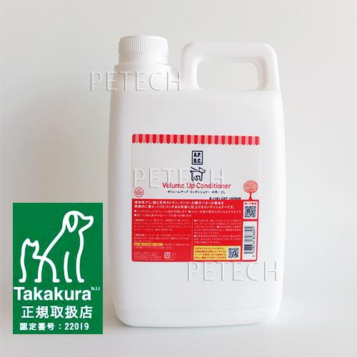【2L】APDC　ボリュームアップコンディショナー　業務用 2L　★
