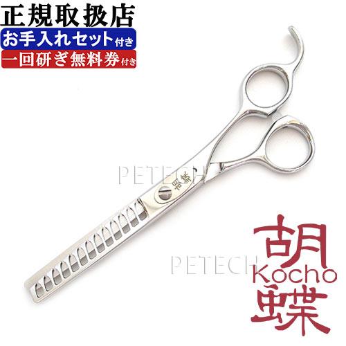 東京理器 胡蝶 ＢＺ-13Ｔ（お手入れセット １回研ぎ無料券付）トリミングシザー　セニング【6インチ...