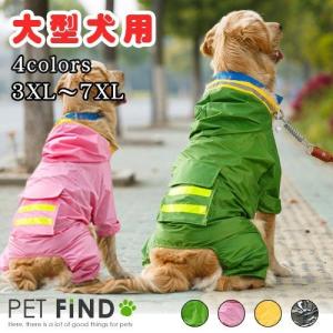 犬服 PETFiND  中型〜大型犬用 犬のレインコート レインコート