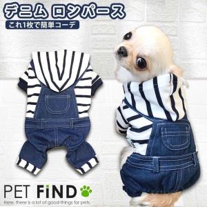 犬 服 犬服 冬 犬の服 秋冬 フード付きボーダーデニム デニムロンパース これ一枚で簡単コーデ