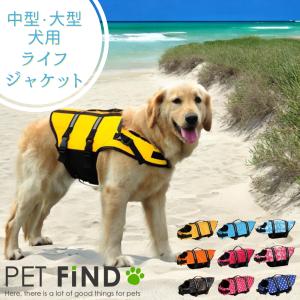 犬用ライフジャケット 中型犬 大型犬 商品ページが移動しました。新しいページは下記のリンクから。