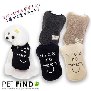 ＼GW限定クーポンあり／犬 服 PETFiND 犬服 冬 犬の服 秋冬  小型犬 防寒 リバーシブルボアベスト シャツジャケット ボアジャケット Nice TO Meet U｜petfind