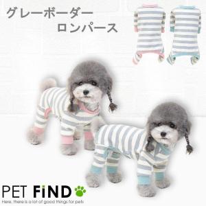 犬 服 PETFiND 犬服 冬 犬の服 秋冬 オールシーズン グレーボーダーロンパース のびのび 部屋ぎ 傷なめ防止 抜け毛対策｜犬服の専門店PETFiND(ペットファインド)