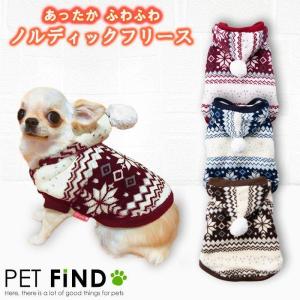 犬 服 PETFiND 犬服 冬 犬の服 秋冬 犬 あったか ふわふわ ノルディック フリース 起毛 前ボタン フード付き｜petfind