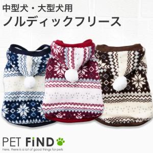 犬 服 犬服 冬 犬の服 秋冬 犬 中型 大型犬用 あったか ふわふわ ノルディック フリース 起毛 前ボタン フード付き