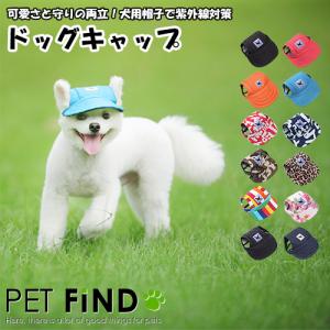 犬服 PETFiND 犬 服  犬 帽子 キャップ 散歩 日よけ 春 夏 おしゃれ あご紐 7カラー 4サイズ 熱中症対策 小型犬 中型犬 大型犬｜petfind