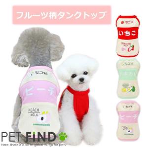 PET FiND（ペットファインド） 犬服 フルーツ柄ボーダータンクトップ