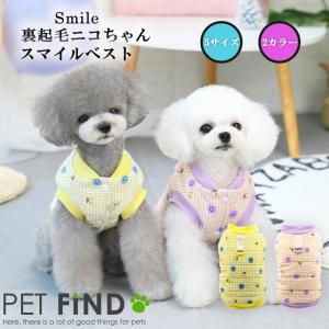 犬 服 PETFiND 犬服 冬 犬の服 秋冬 犬 Smile 裏起毛ニコちゃんスマイルベスト Dカン付｜petfind