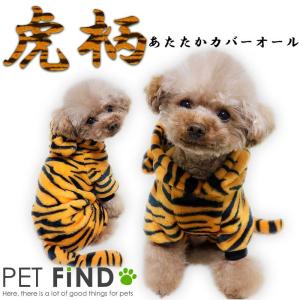 犬 服 PETFiND 犬服 冬 犬の服 秋冬 つなぎ・カバーオール とら 虎 虎柄あたたかカバーオール 防寒