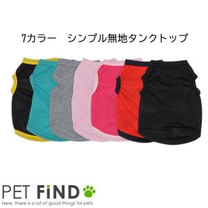 ＼GW限定クーポンあり／＼在庫処分特価／犬服 PETFiND シンプル無地タンクトップ 部屋着 伸縮性小型犬 / 小型犬 / 中型犬｜petfind