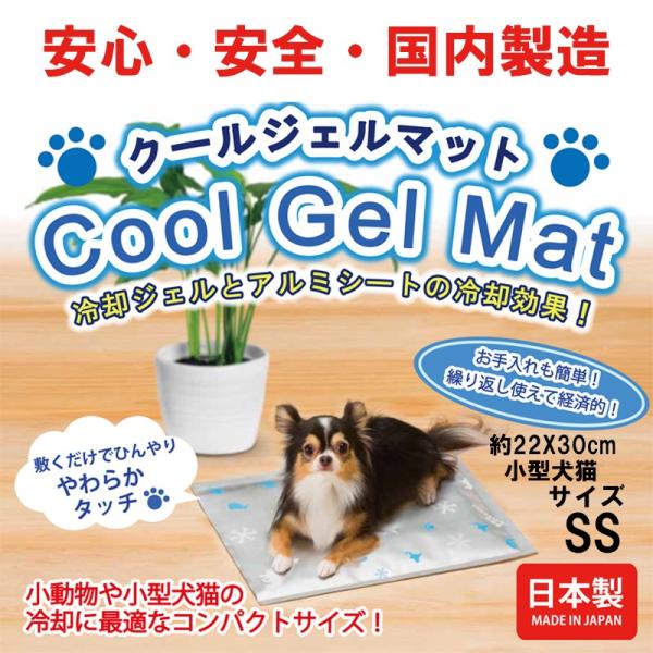クールジェルマット クールマット クールベット SSサイズ 犬 マット ひんやり 熱中症対策 安心