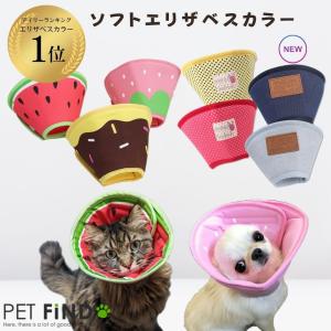 エリザベスカラー ソフトな布製 【リバーシブル ＆ マジックテープ】エリカラ 犬猫用 スイカ ドーナツ イチゴ 手術 怪我