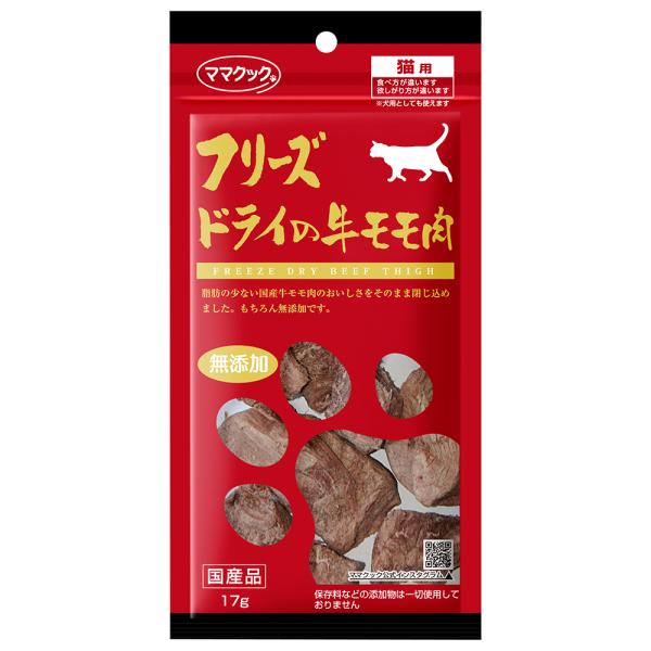 ママクック フリーズドライの牛モモ肉猫用(17g)