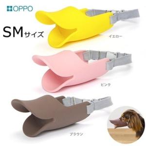 OPPO オッポ quack クアック テラモトクアック 口輪に見えない口輪 正規品 ペットグッズ 犬用